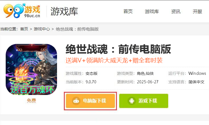 绝世战魂：前传（大威天龙无限充）