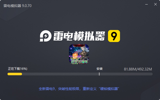  绝世战魂：前传（大威天龙无限充）电脑版安装过程