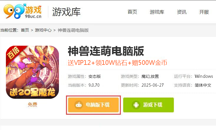 神兽连萌（送二十星魔龙任转）