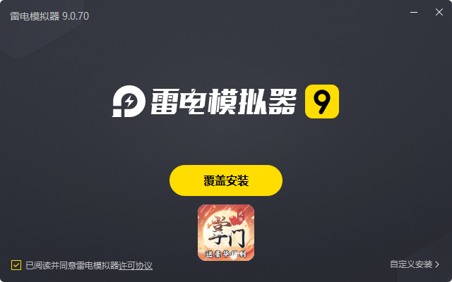  一代掌门（送豪华福利）电脑版安装过程