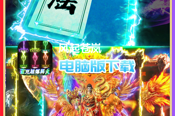 风起苍岚（直充超爆异火）