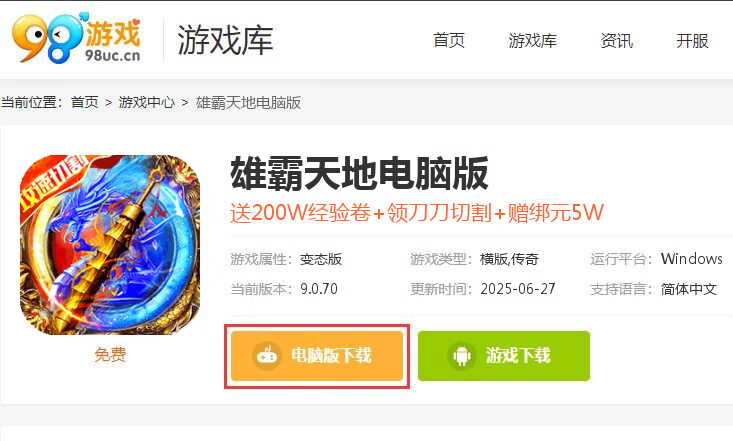 雄霸天地（热血狂爆迷失）