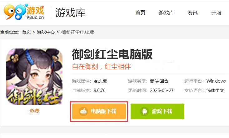 御剑红尘