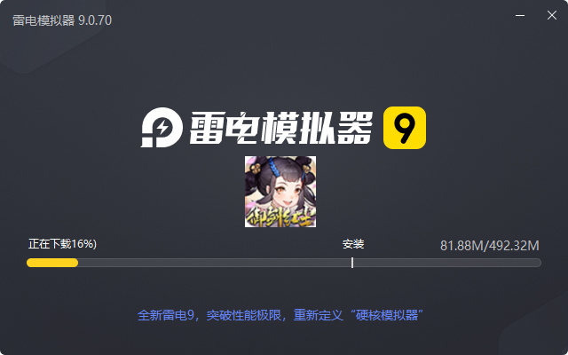  御剑红尘电脑版安装过程
