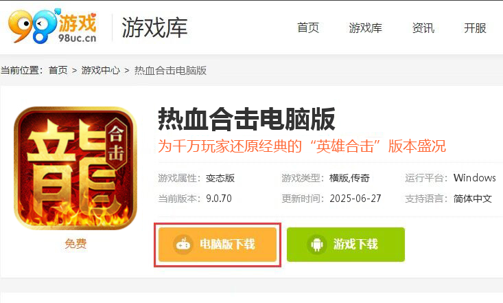 热血合击（神煞天下）