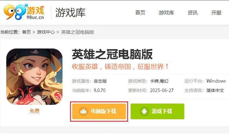 英雄之冠（激战天下）