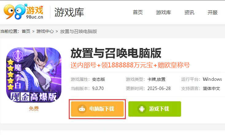 放置与召唤（现金免充高爆版）