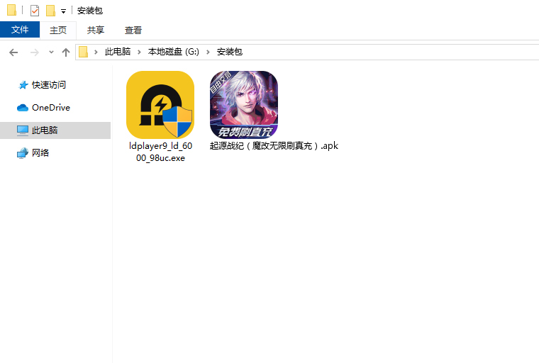  起源战纪（魔改无限刷真充）电脑版安装程序