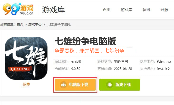 七雄纷争