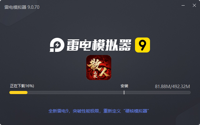  散人无双（弑魂一剑）电脑版安装过程