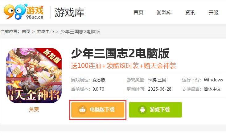 少年三国志2（送百抽天金神将）