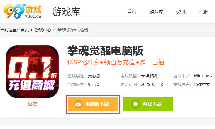 拳魂觉醒（全明星破解）