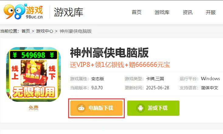 神州豪侠（免付现金点刷充）