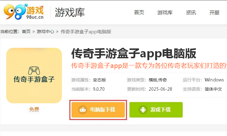 传奇手游盒子app