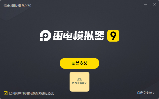  传奇手游盒子app电脑版安装过程