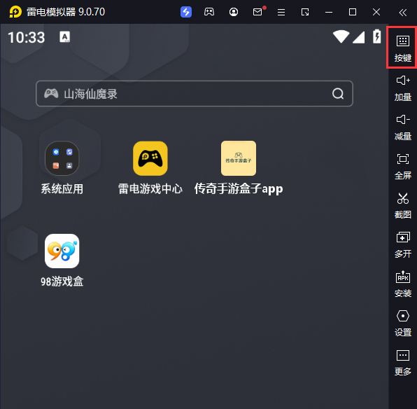 传奇手游盒子app电脑版键位设置