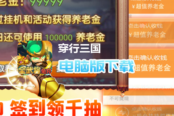 穿行三国（全武将免充）