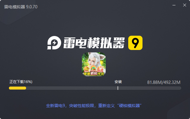  太古神王2（免费代金高爆版）电脑版安装过程