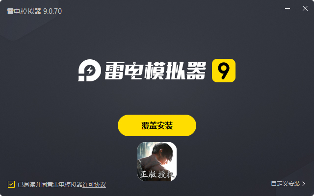  新盗墓笔记（小说正版授权）电脑版安装过程