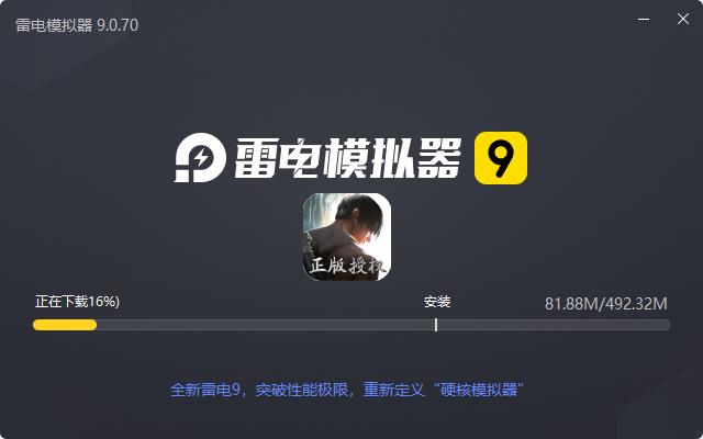  新盗墓笔记（小说正版授权）电脑版安装过程