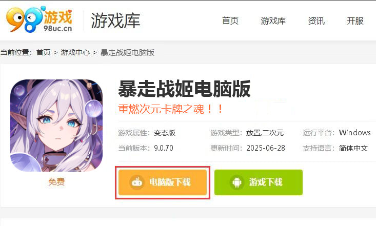 暴走战姬