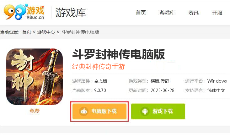 斗罗封神传