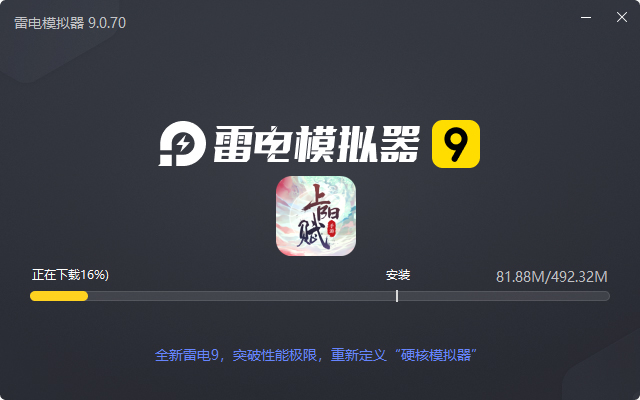  上阳赋电脑版安装过程
