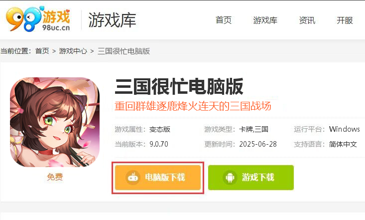 三国很忙