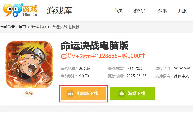 命运决战（送轮回眼斑千抽）