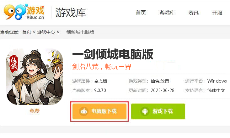 一剑倾城