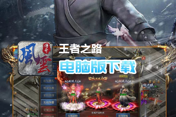 王者之路