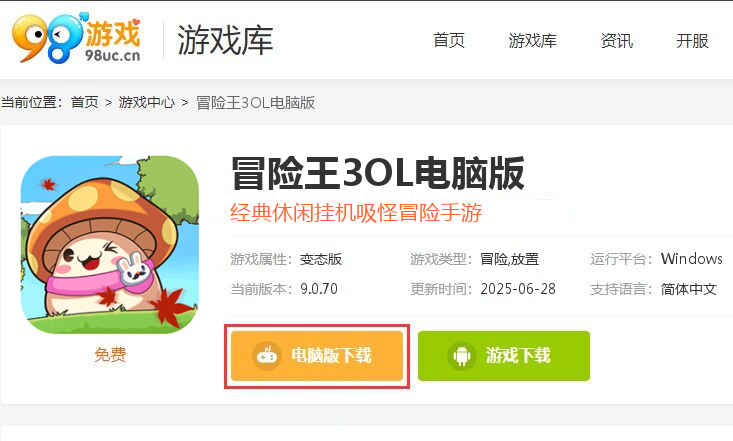 冒险王3OL