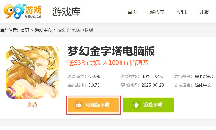 梦幻金字塔（勇者之心）