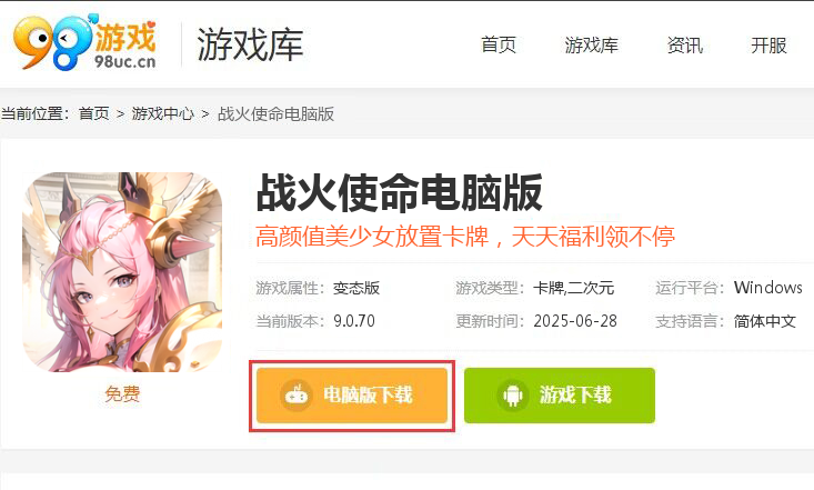 战火使命