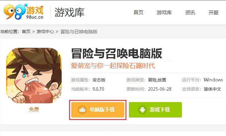冒险与召唤