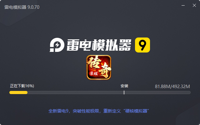  江山荣耀电脑版安装过程