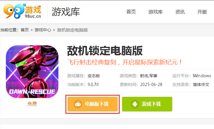 敌机锁定