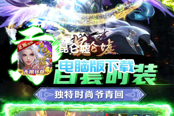 昆仑墟（无限制GM版）