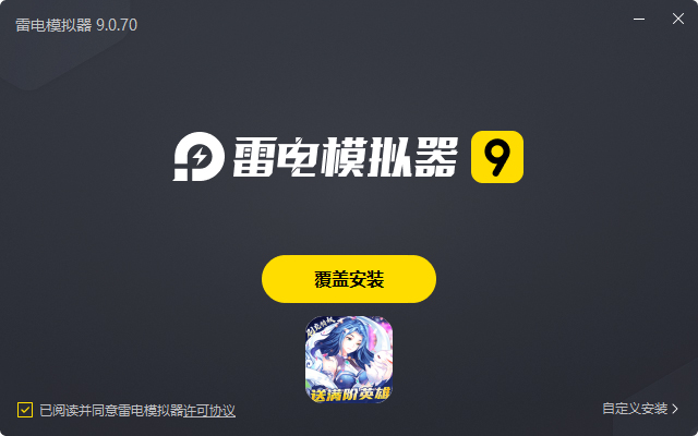  百战无双（送GM妲己）电脑版安装过程