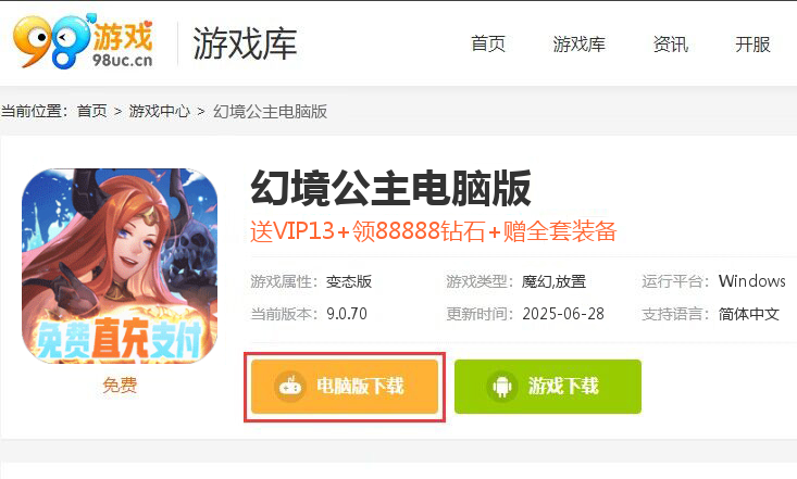 幻境公主（屠龙免费直充）