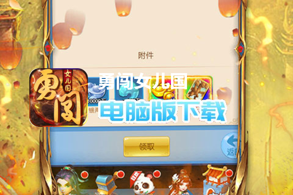 勇闯女儿国（开局绝版宠物）