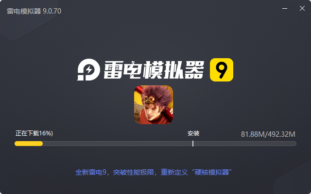  西行纪：燃魂电脑版安装过程