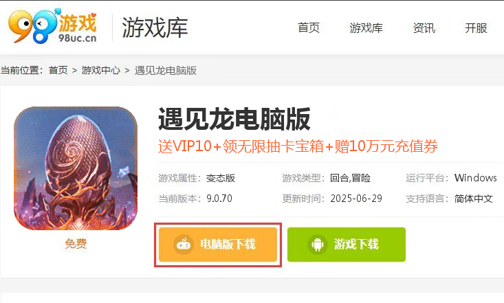 遇见龙（代金券直充）