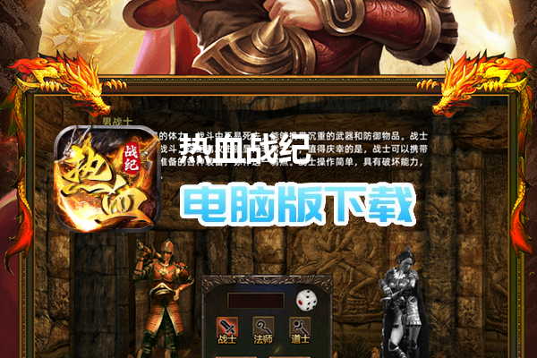 热血战纪