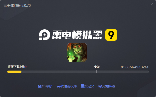  冲向地心（GM魔兽）电脑版安装过程