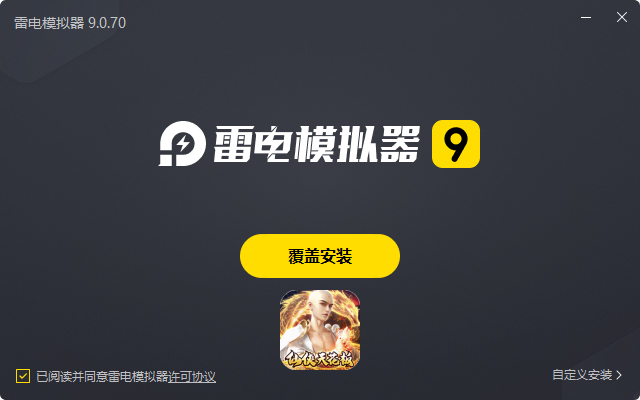  破雪刃（送暗黑地藏）电脑版安装过程