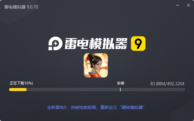  扶摇一梦电脑版安装过程