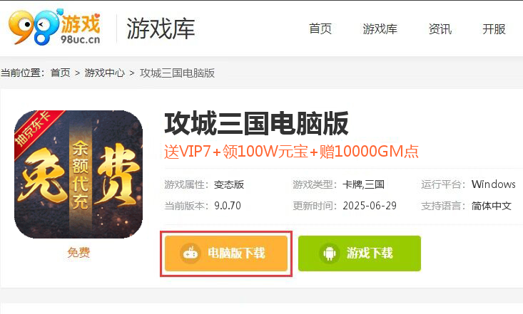 攻城三国（送满星关羽刷充）