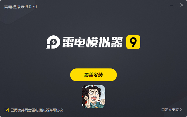  忆游十三道电脑版安装过程