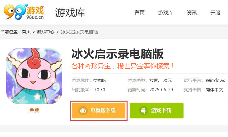 冰火启示录